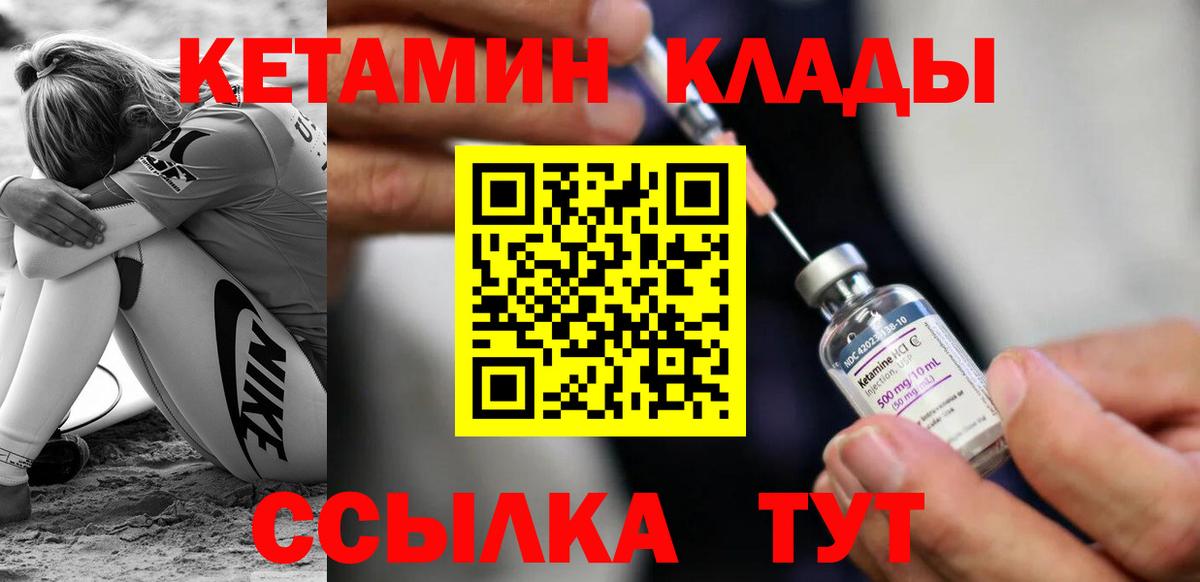 КЕТАМИН VHQ Шуя