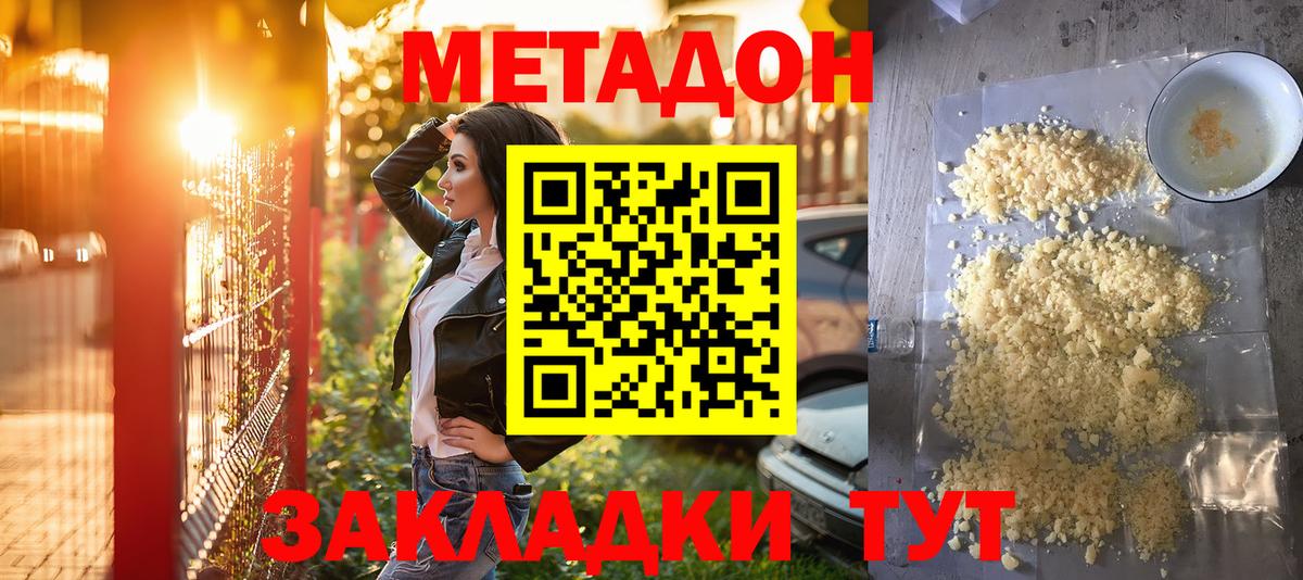 Метадон белоснежный  МЕТАДОН белоснежный  Вход с VPN  гидра ONION  Шуя 